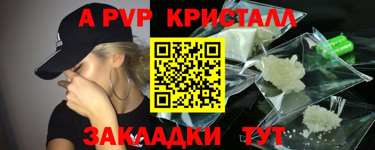 A-PVP кристаллы  Вход с VPN  что такое   Щёлково  Альфа ПВП 