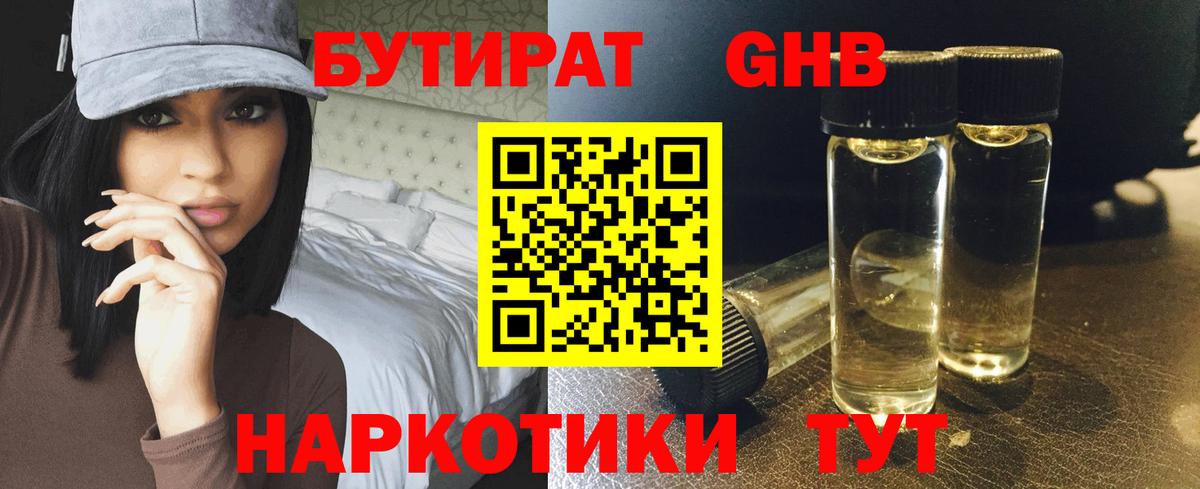 БУТИРАТ Butirat  Бутират  Щёлково  Вход с VPN 