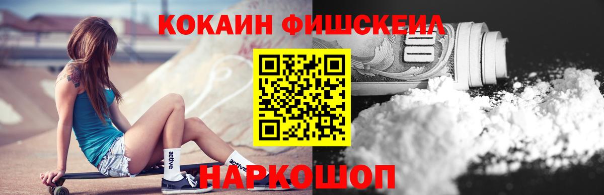 Щёлково  Cocaine VHQ  Кокаин  Кокаин Колумбийский  Вход с VPN 