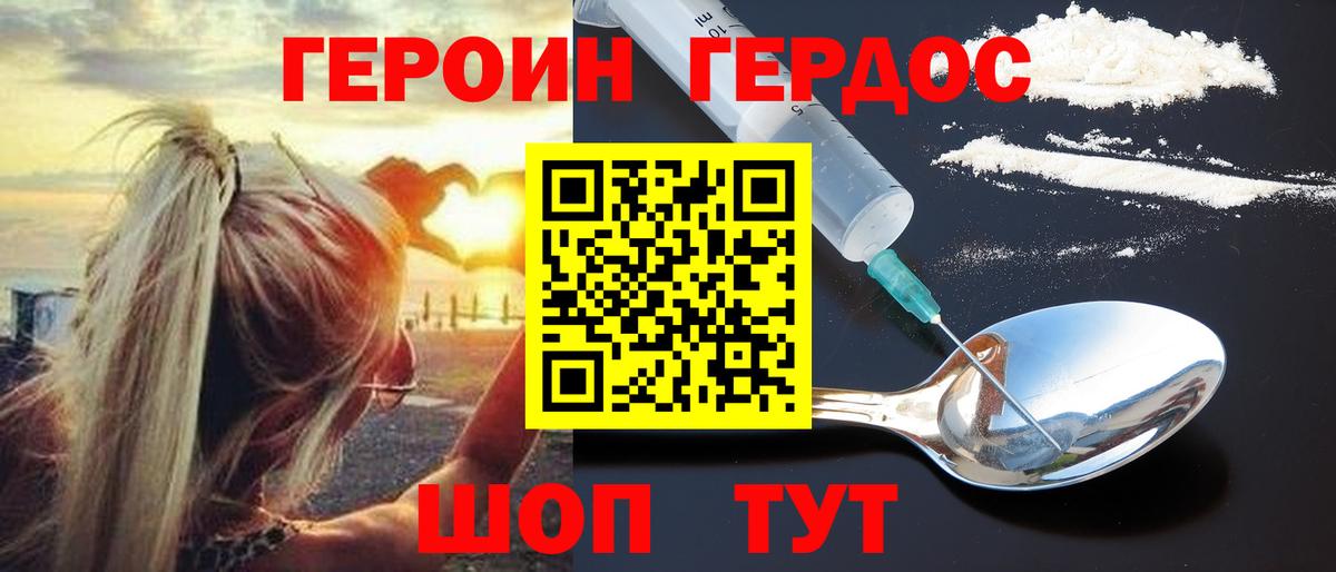 ГЕРОИН белый  Вход с VPN  Щёлково 