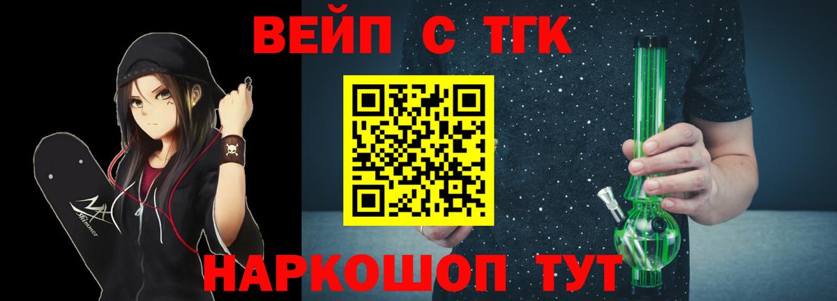 Дистиллят ТГК вейп с тгк Щёлково