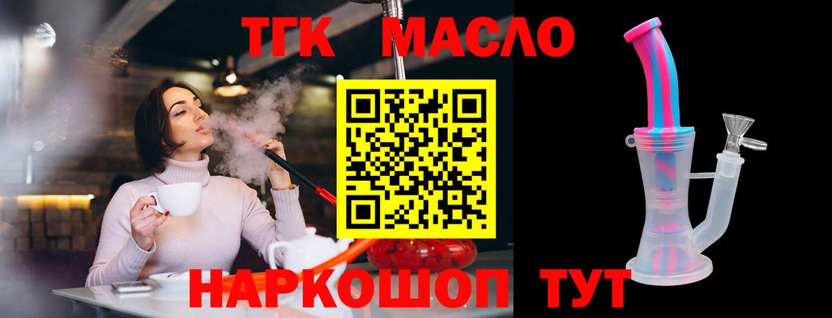 ТГК гашишное масло  наркошоп  Щёлково  Вход с VPN 
